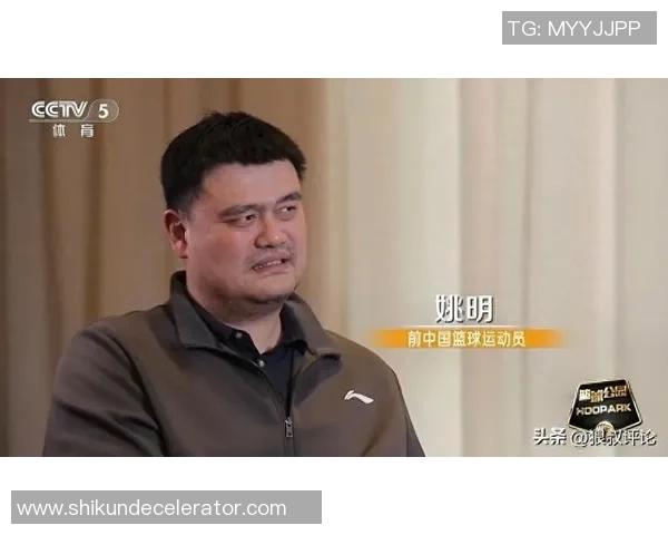 姚明退役引发球迷泪水满面回忆往昔辉煌时刻