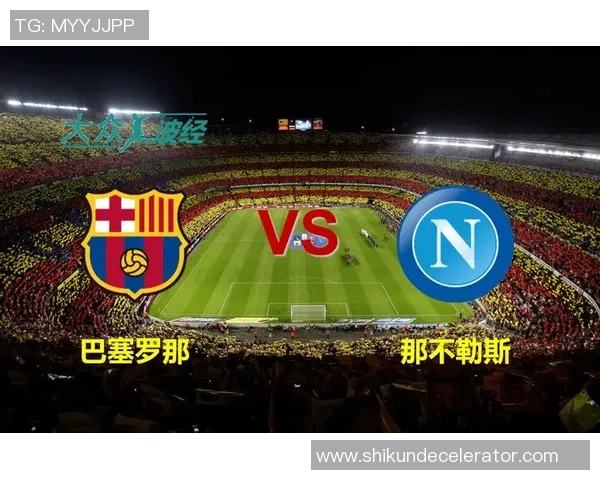 欧联杯精彩对决拜仁4-0击败那不勒斯点球大战瞬间点燃全场激情