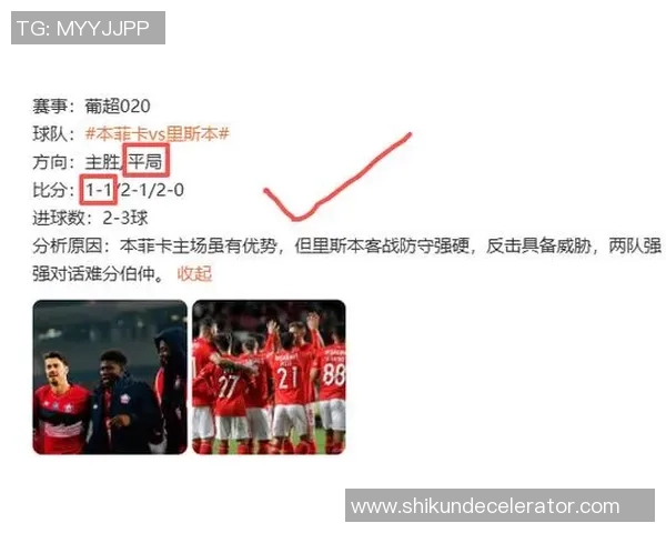 西甲激战：莱比锡大胜本菲卡红牌事件引发全场热议与战术分析
