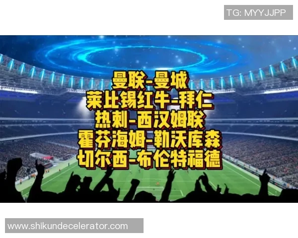 中超激战热刺逆转莱比锡绝杀瞬间点燃全场激情